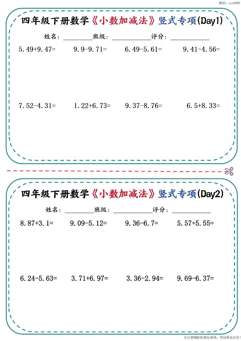 四年级下册数学《小数加减法》竖式专项-墨尘项目社
