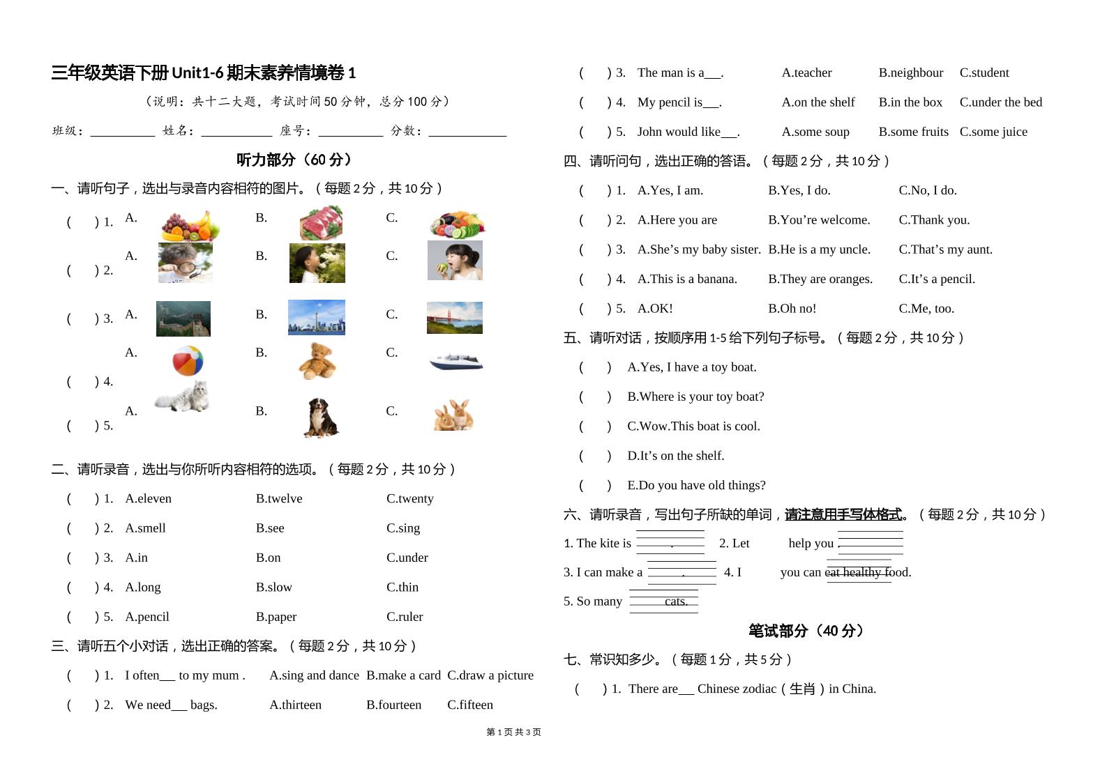 人教版（PEP）三年级英语下册Unit1-6期末素养情境卷1-墨尘项目社