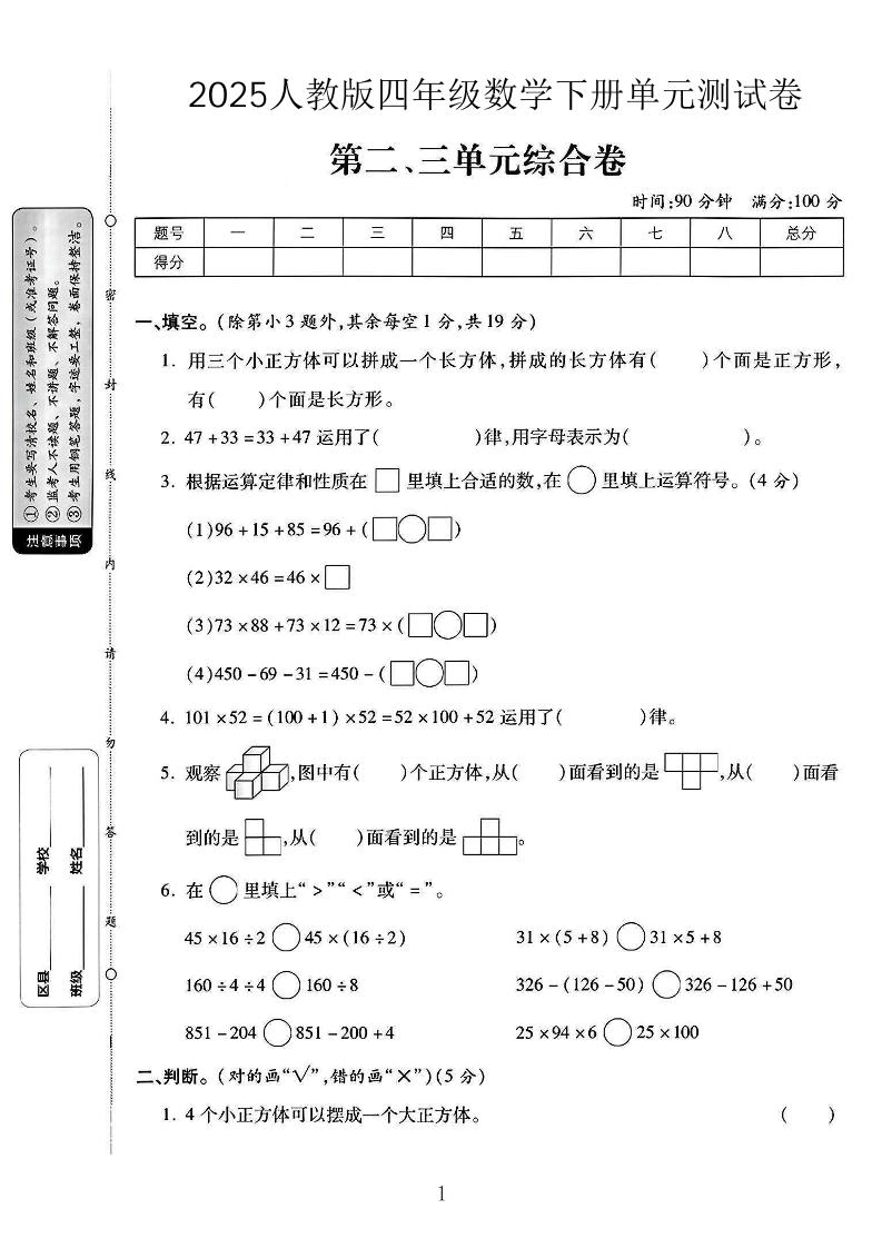 2025人教版四年级下数学第二、三单元测试卷-墨尘项目社