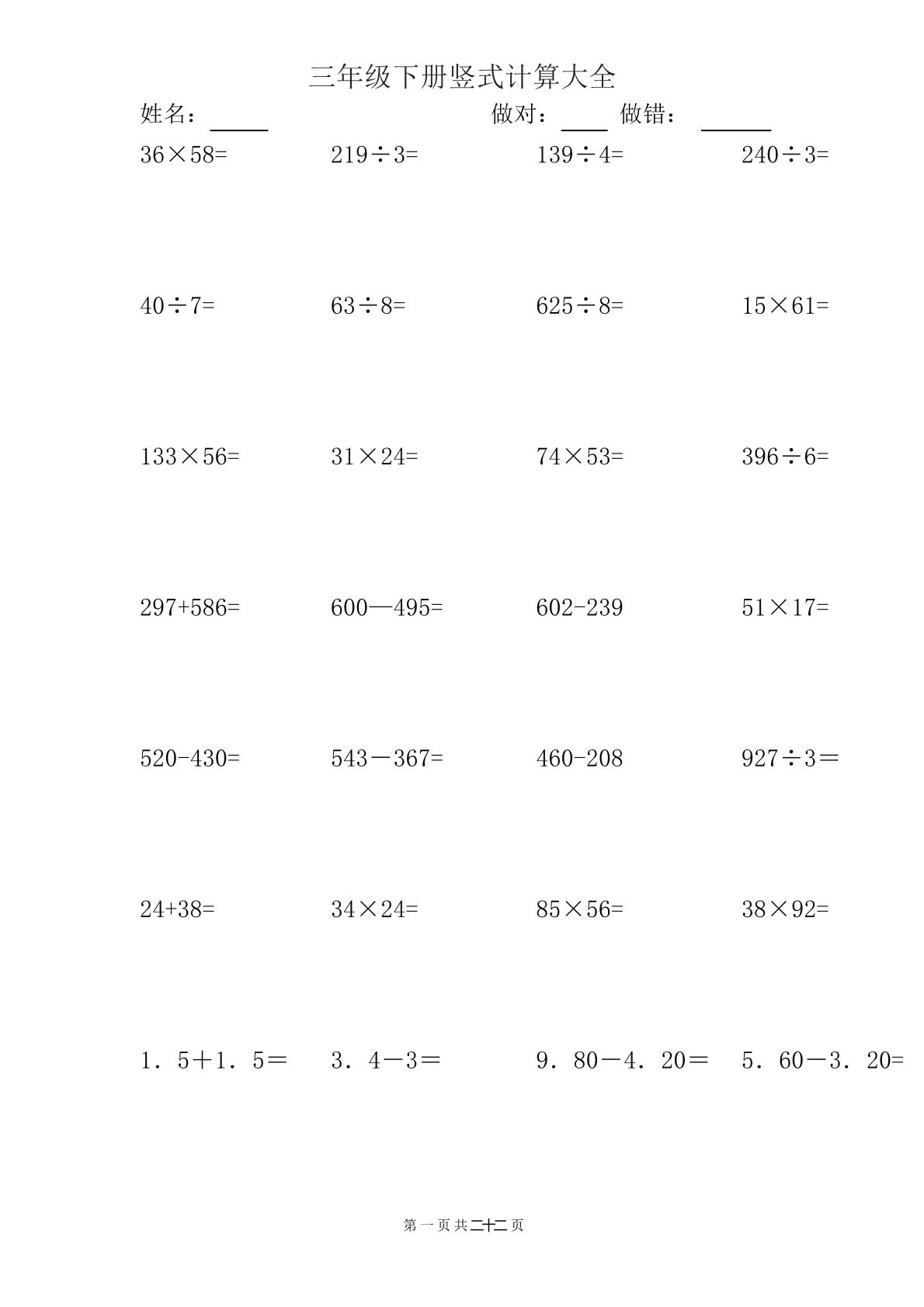 三下数学【竖式计算大全】-墨尘项目社