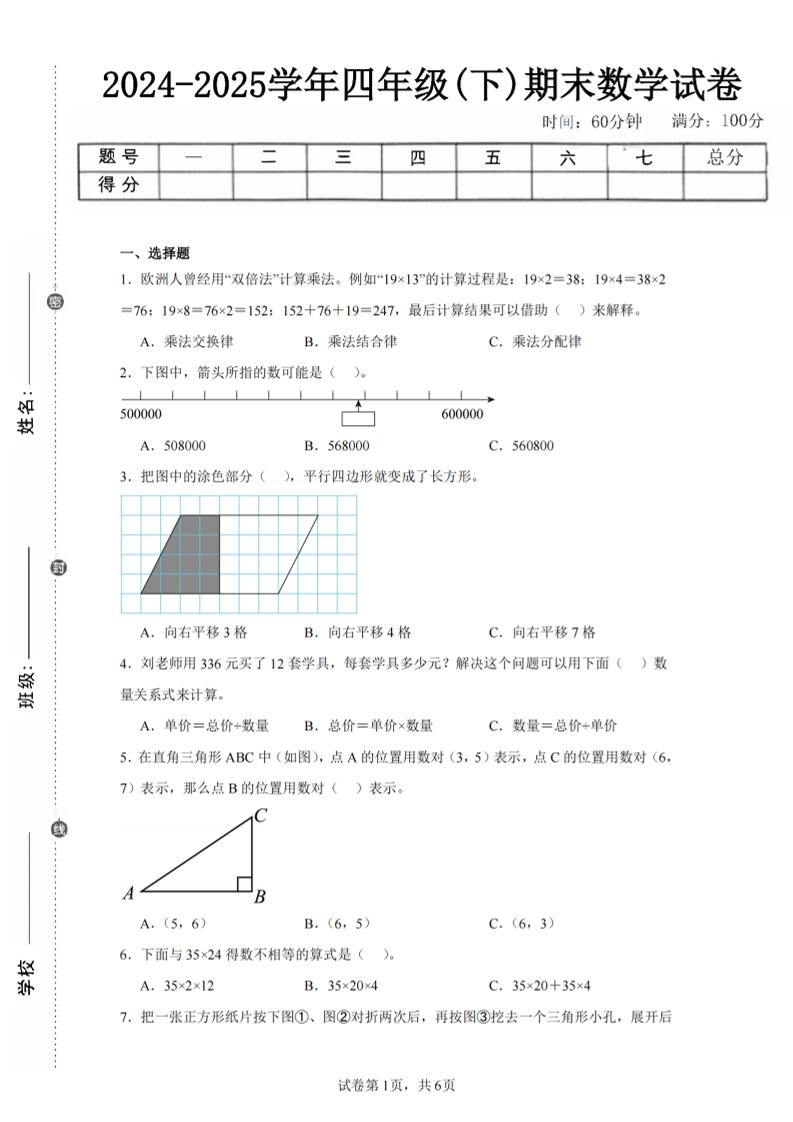 四下数学（苏教版）期末试卷3-墨尘项目社
