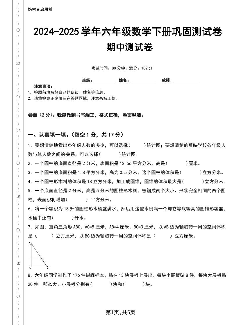 六下苏教版数学【25春-期中测试卷（5套）】-墨尘项目社
