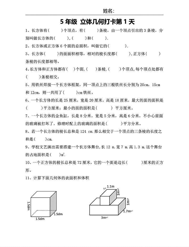 【期末复习每日系列】五年级下册数学立体几何打卡练习每日一练-墨尘项目社