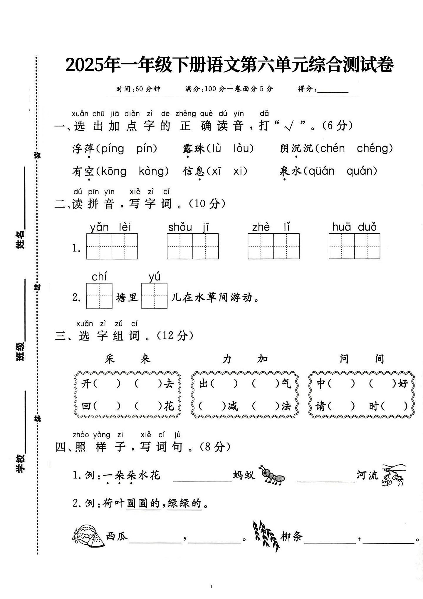 新一下语文第六单元综合测试卷（含答案5页）-墨尘项目社
