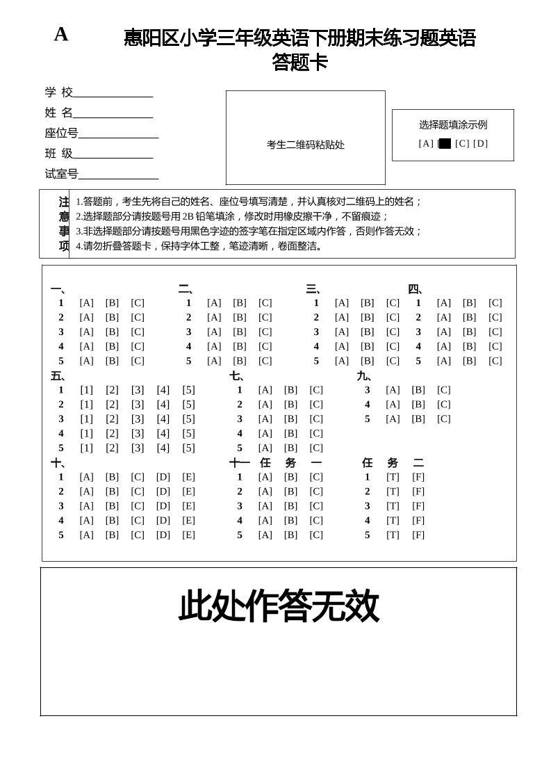 人教版（PEP）三年级英语下册Unit1-6期末素养情境卷1答题卡-墨尘项目社