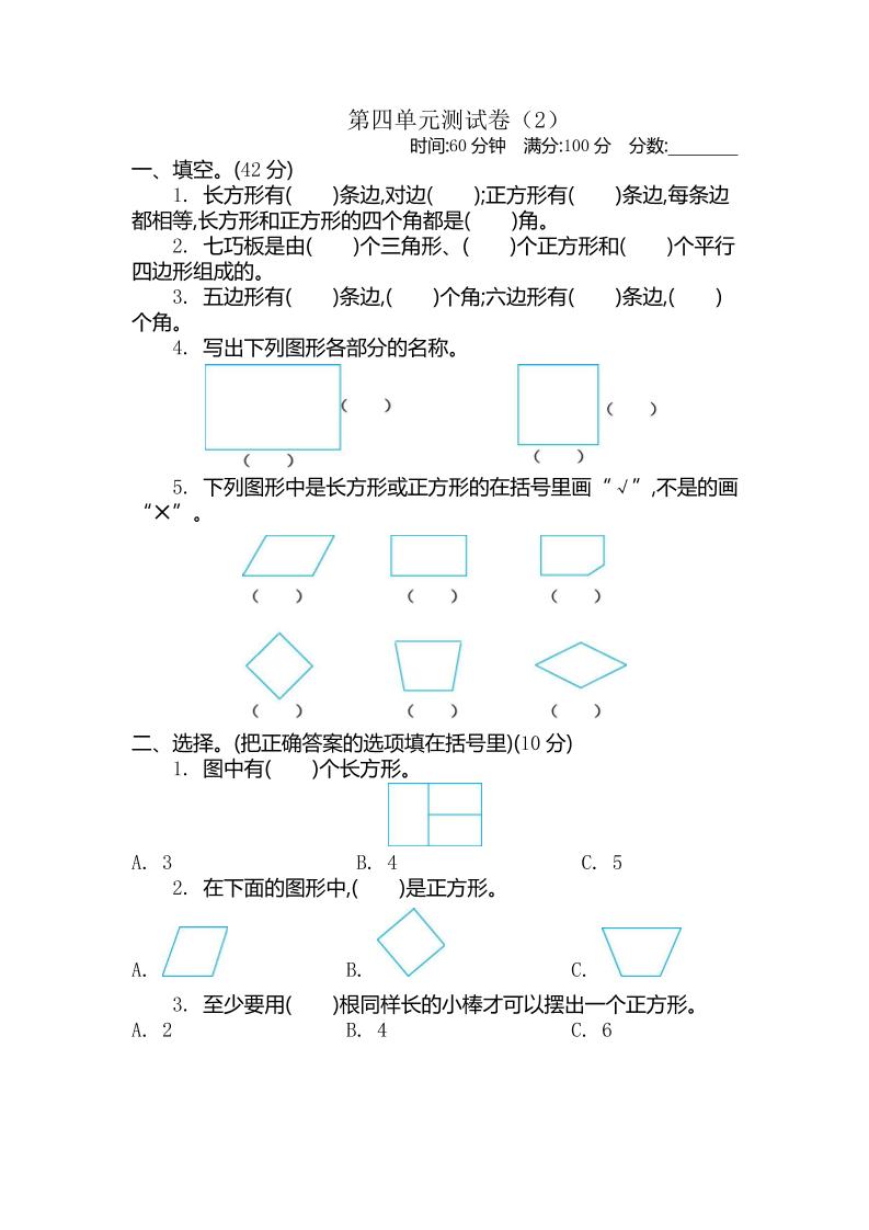 二下青岛版数学第四单元检测卷-2（54制）5页-墨尘项目社
