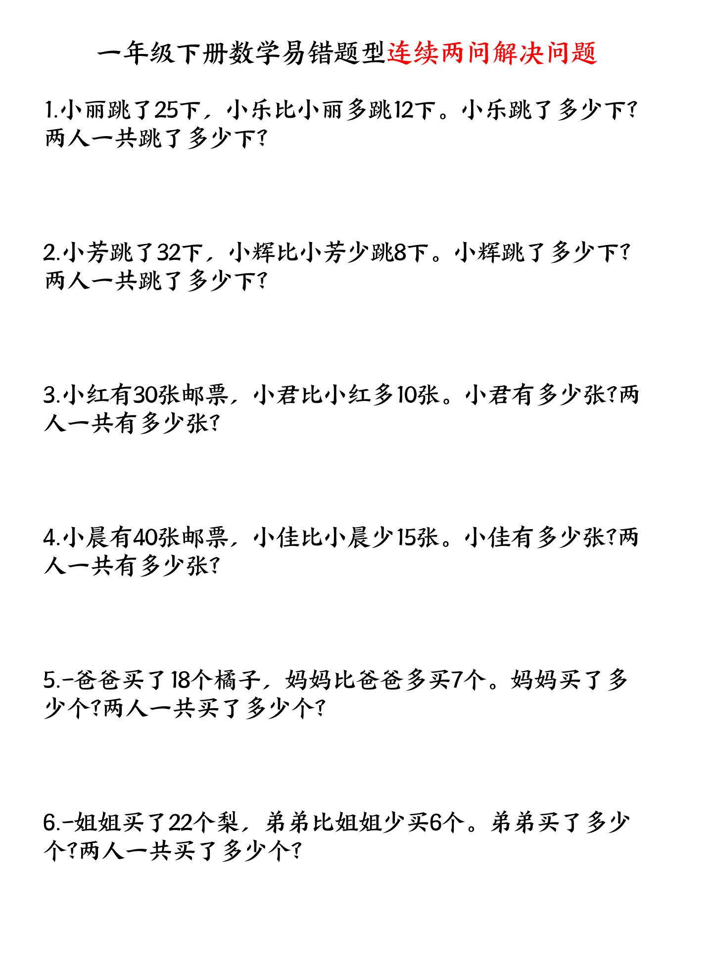 一下数学易错题型连续两问解决问题专项练习4页-墨尘项目社