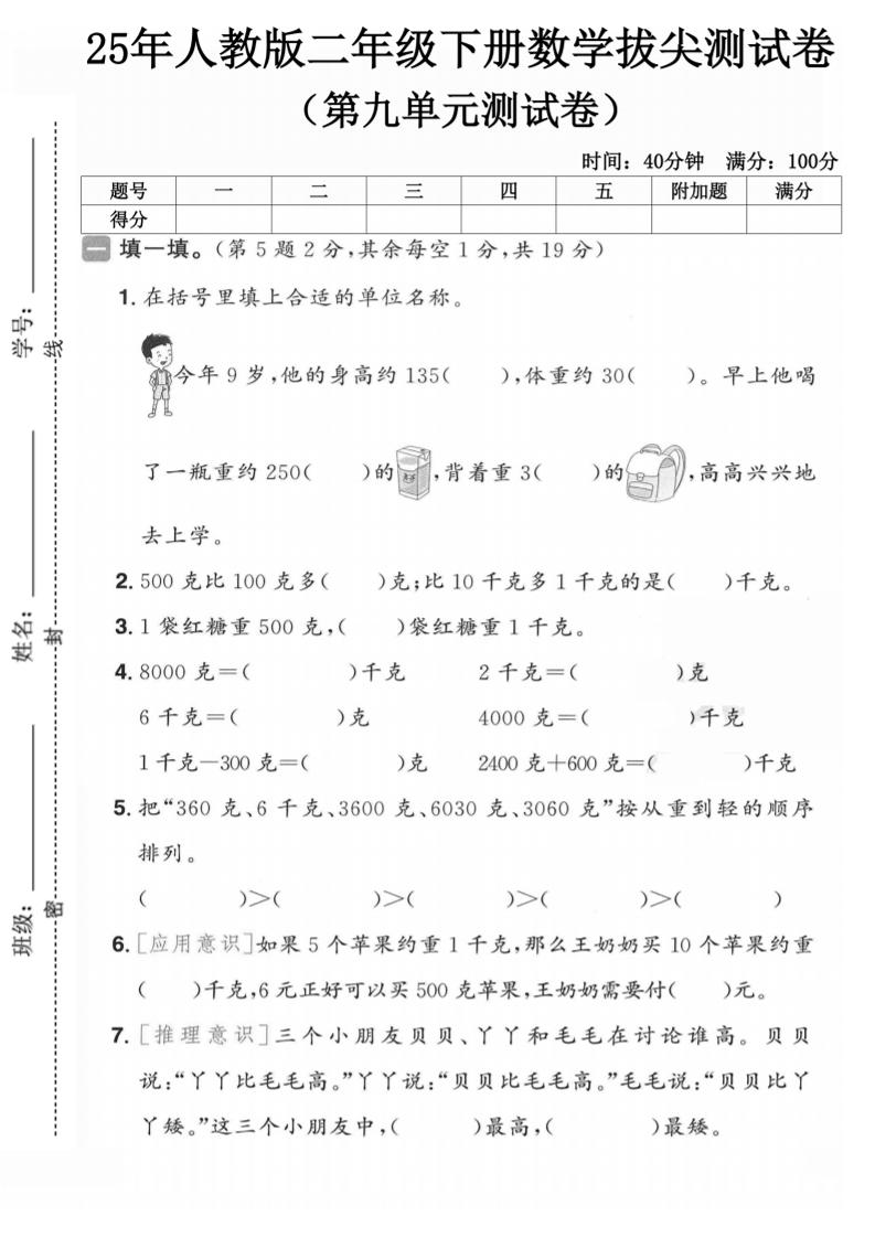 二下人教数学第九单元3】-墨尘项目社