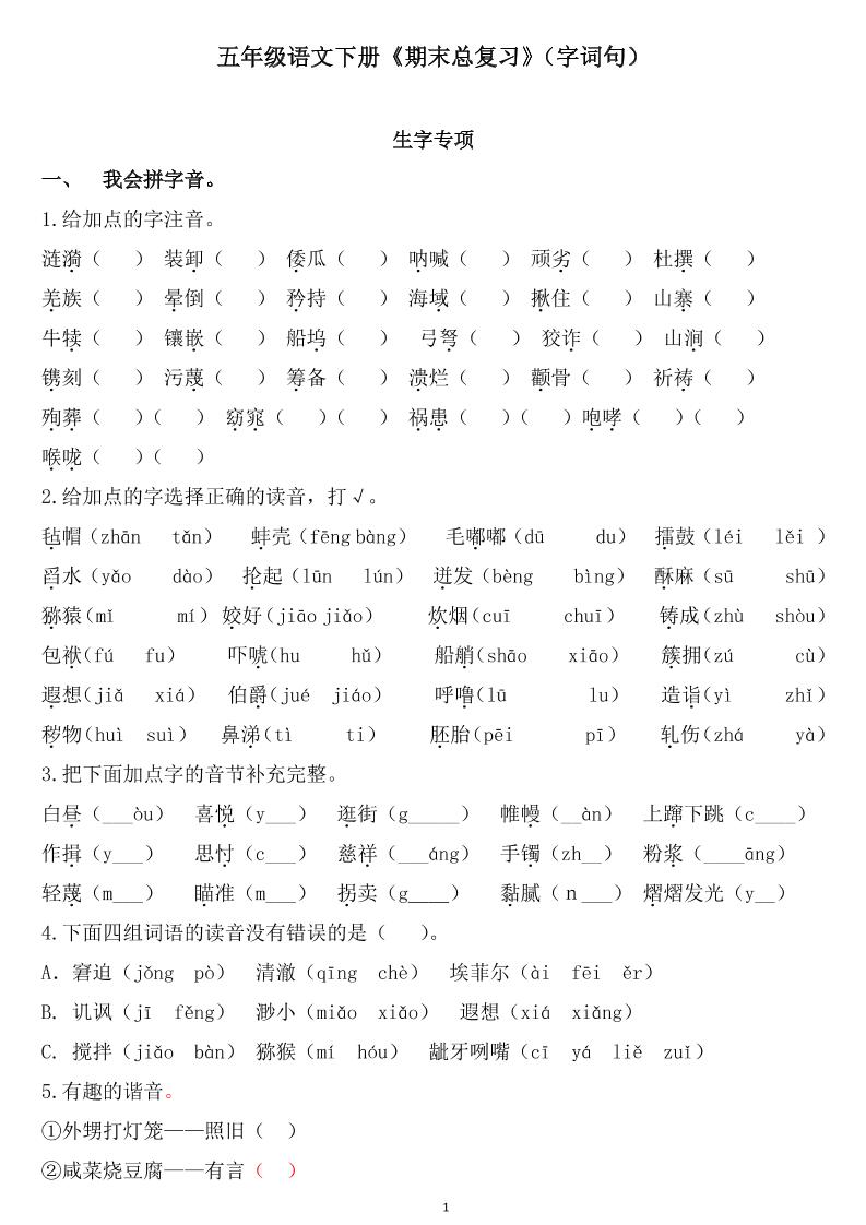 五下语文《期末总复习》-墨尘项目社