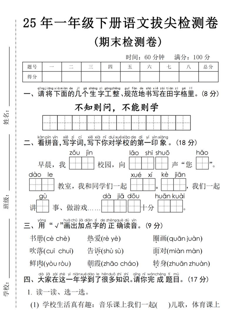 25年一年级下册语文期末拔尖测试卷-墨尘项目社