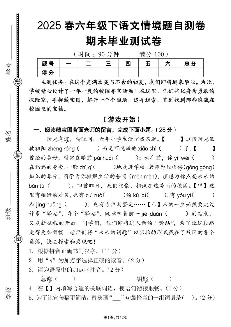 【期末毕业试卷情境题自测卷（含答案）】六下语文-墨尘项目社