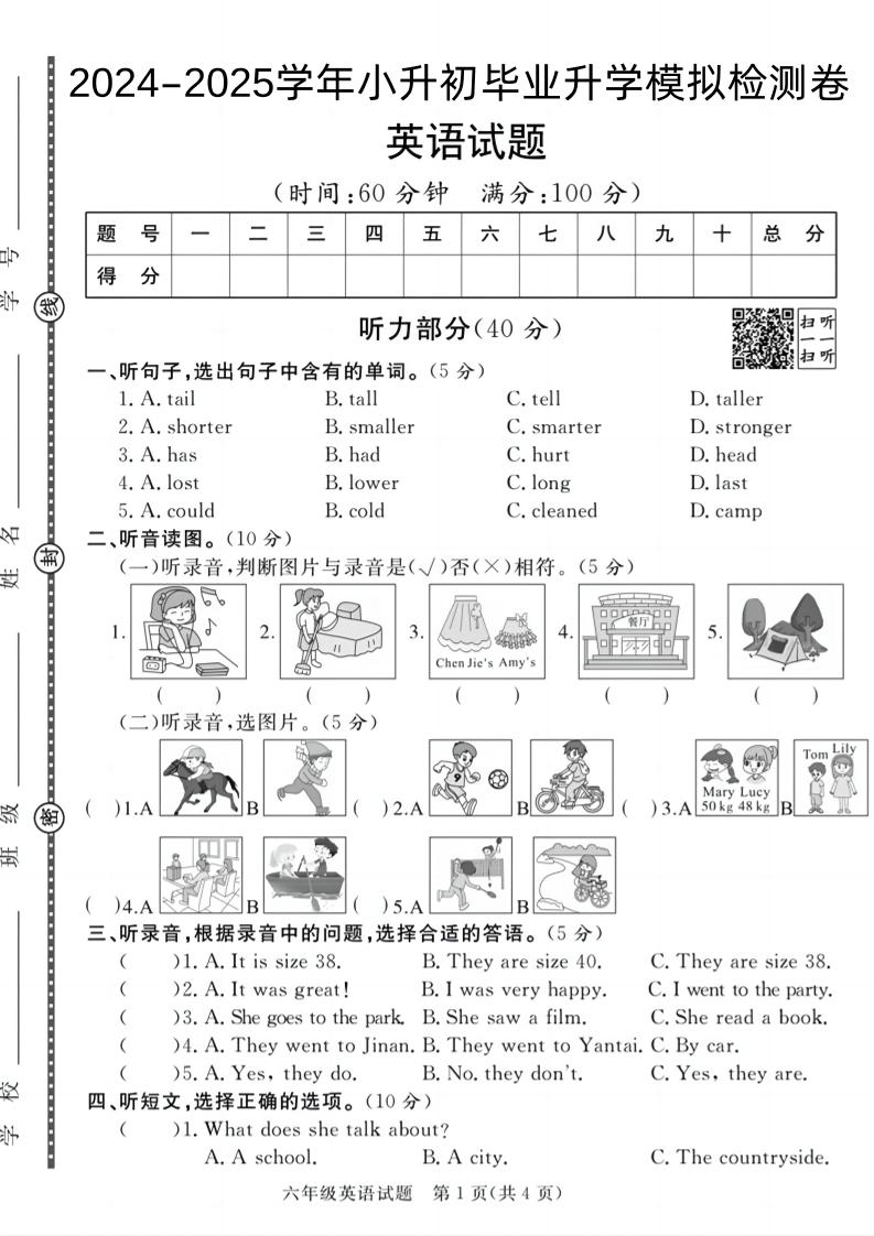 24-25小升初《英语期末模拟卷》人教版-墨尘项目社