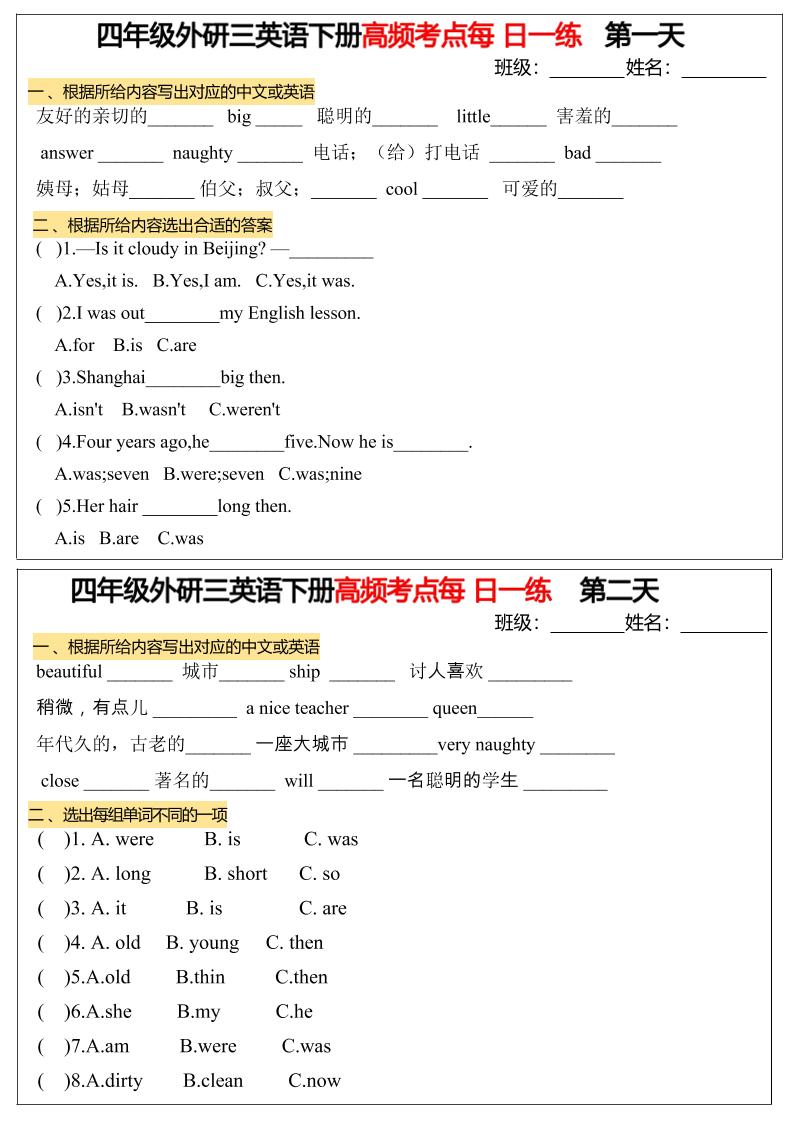 四年级下英语高频考点每日一练《外研版》-墨尘项目社