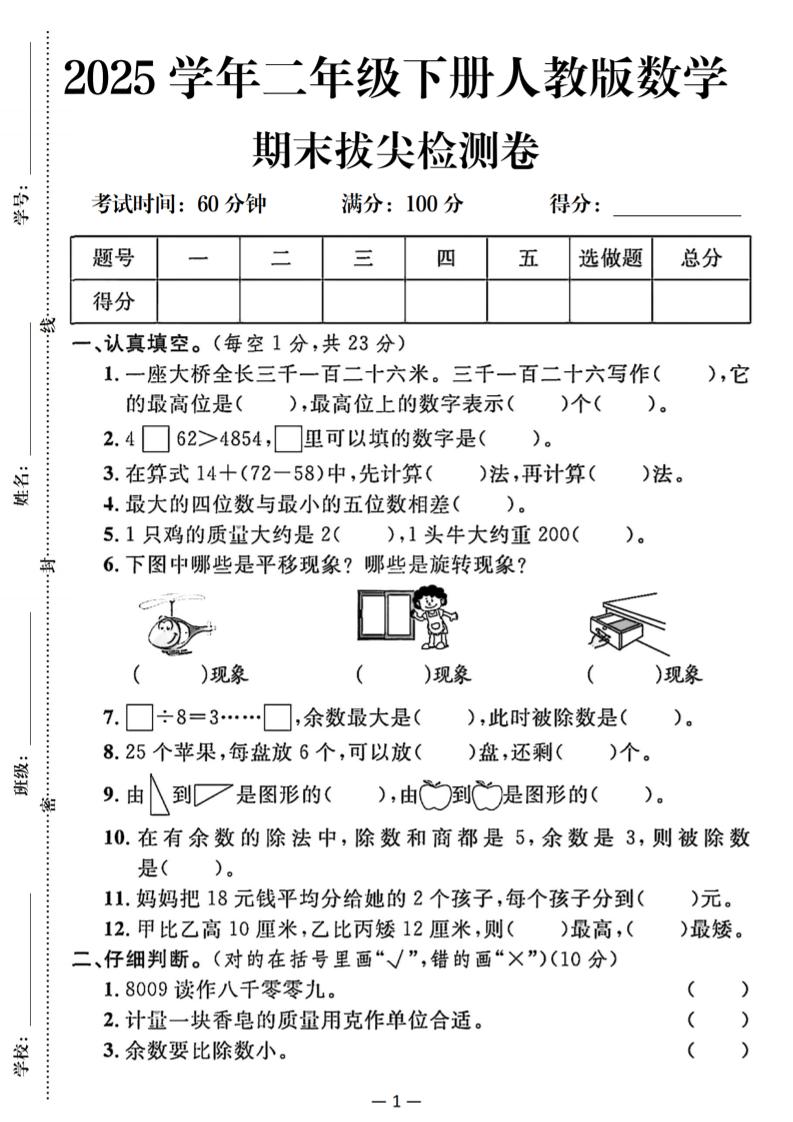 25二下数学期末拔尖测试卷（人教）含答案5页-墨尘项目社