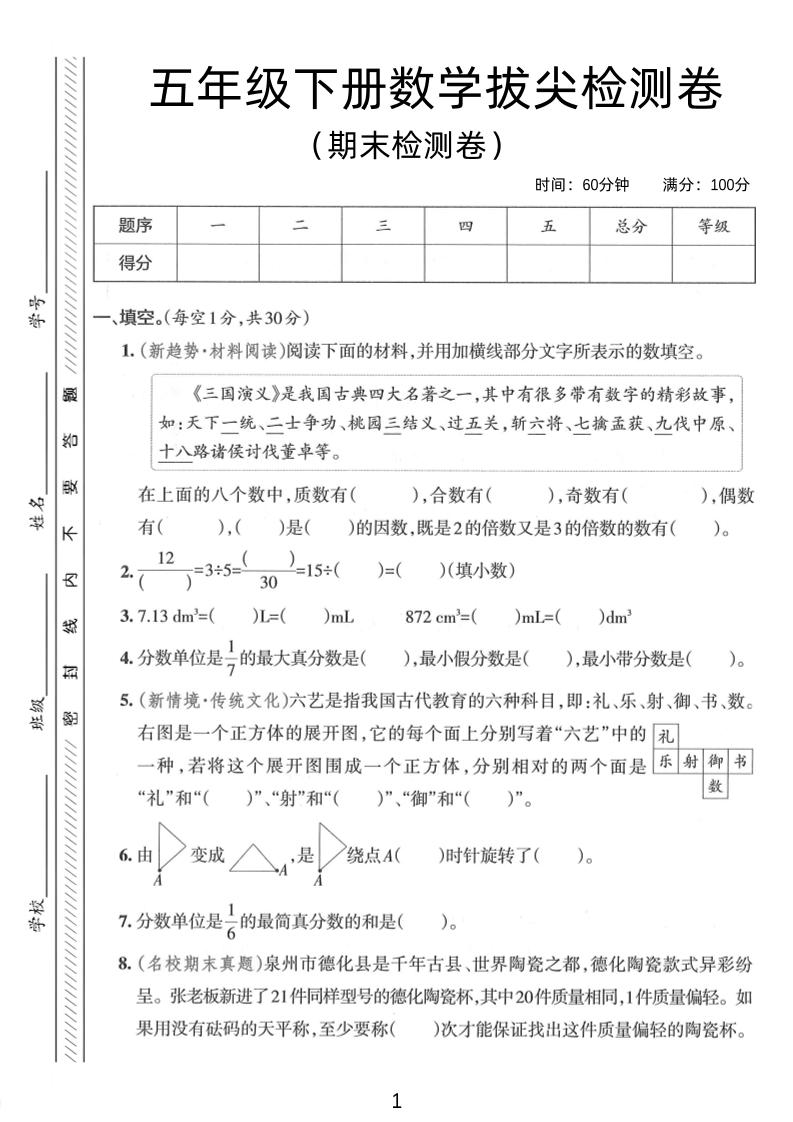 五年级下数学期末拔尖检测卷3-墨尘项目社