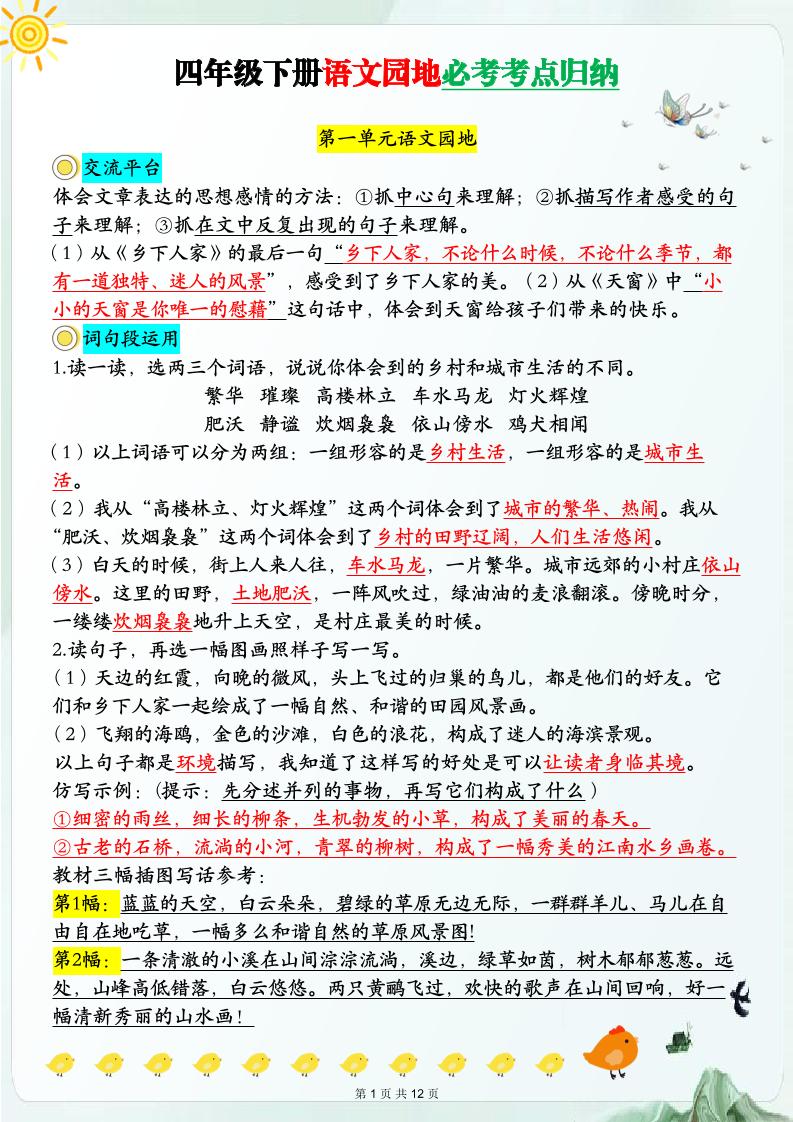 【语文园地必考考点归纳】四下语文-墨尘项目社
