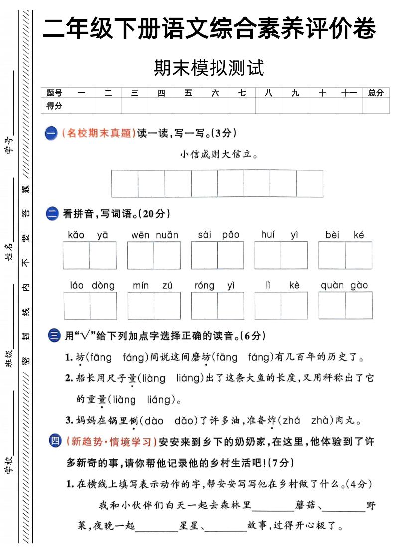 二下语文期末综合素养评价卷（含答案5页）-墨尘项目社