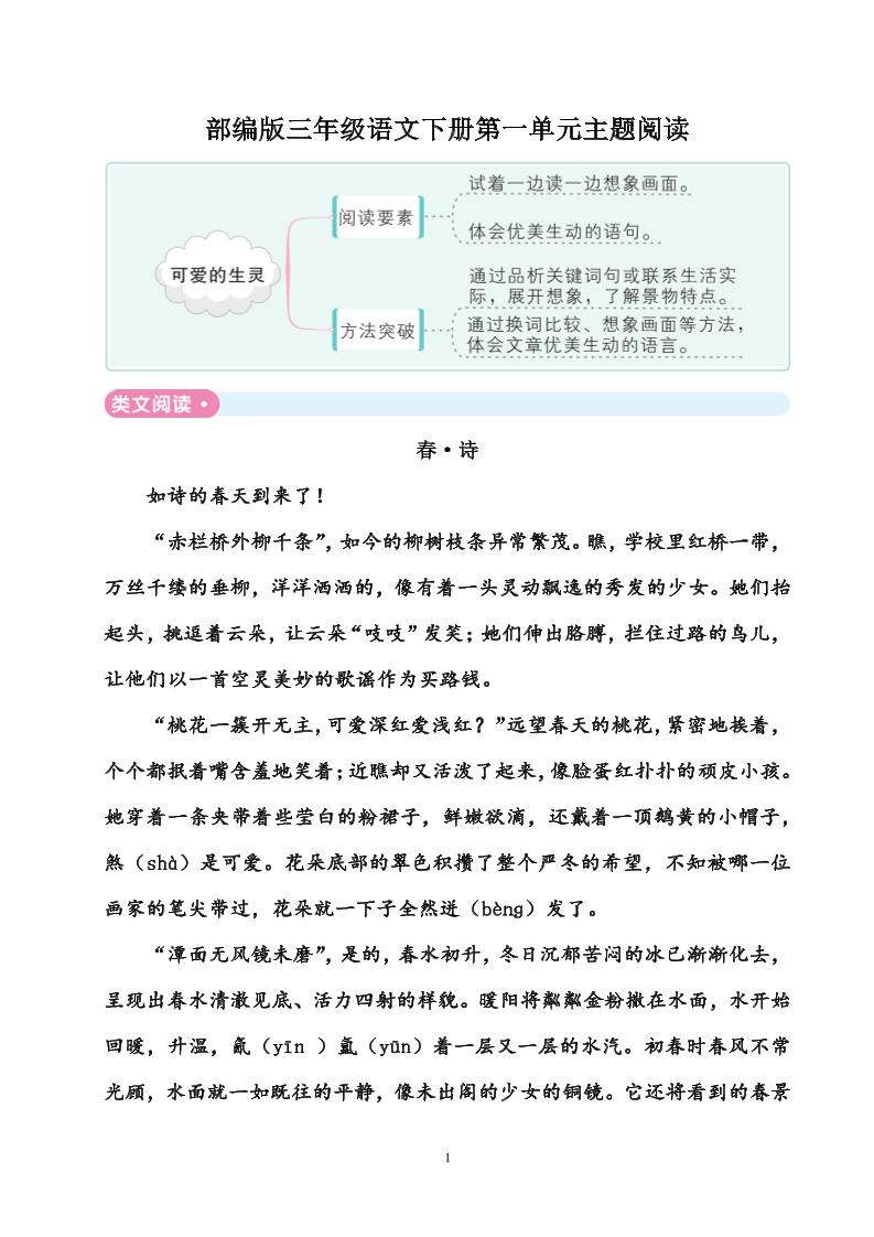 部编版三年级语文下册全册主题阅读59页-墨尘项目社