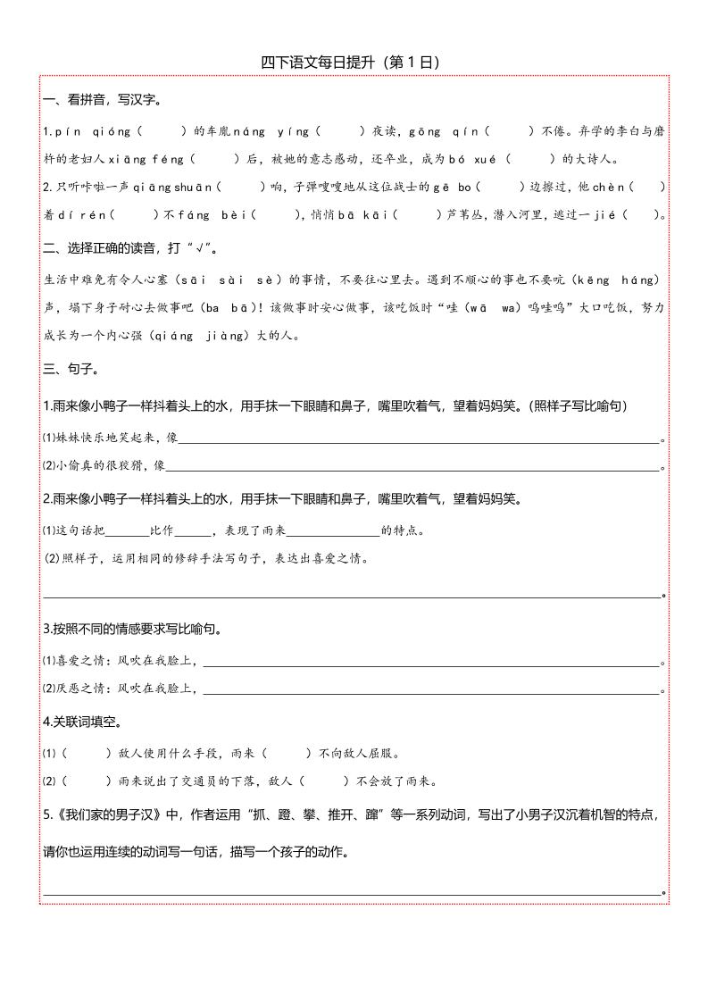【期末复习每日提升练习】四下语文-墨尘项目社