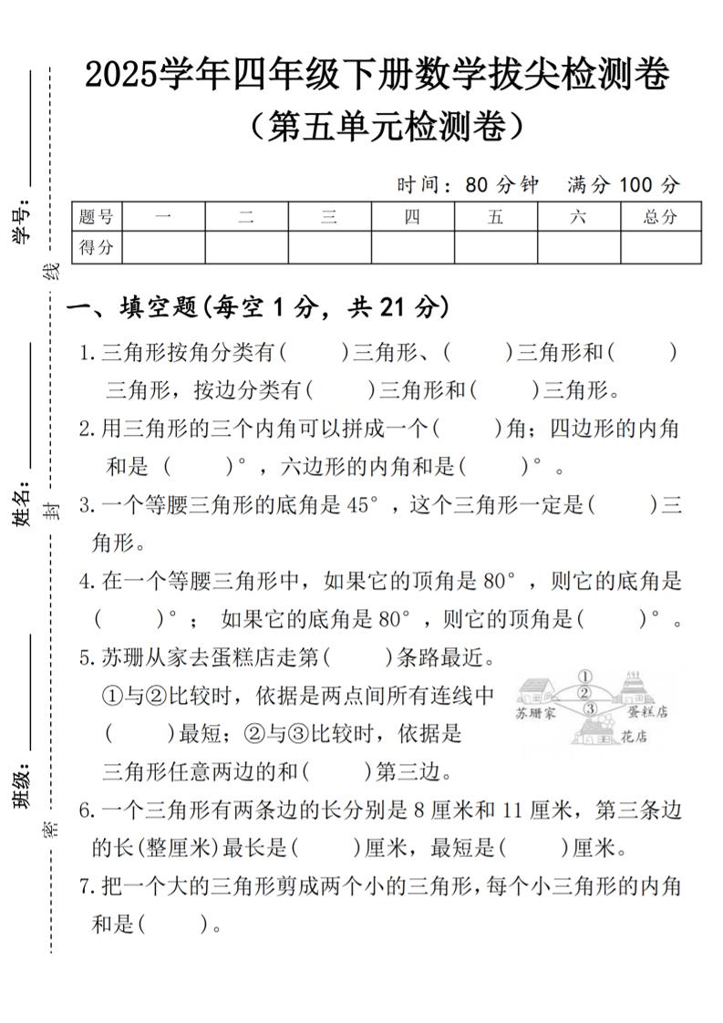 四年级下数学第五单元拔尖测试卷1-墨尘项目社