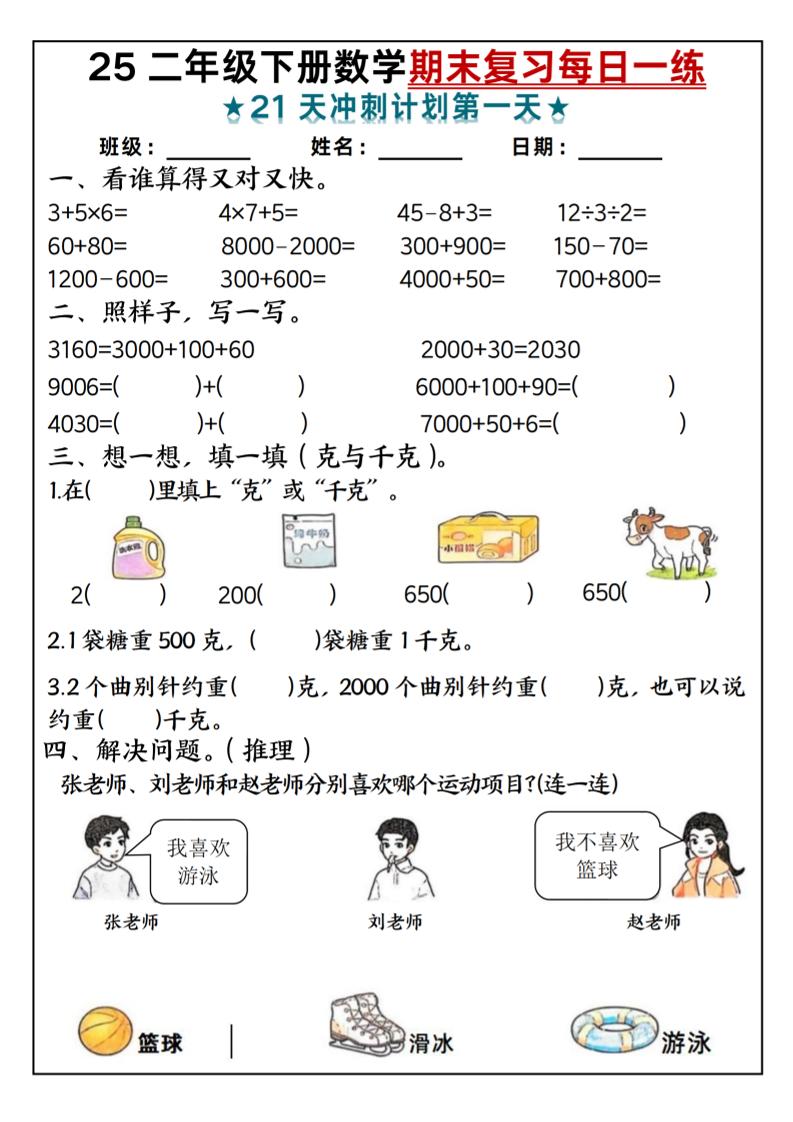 25二年级下册数学期末复习每日一练-墨尘项目社
