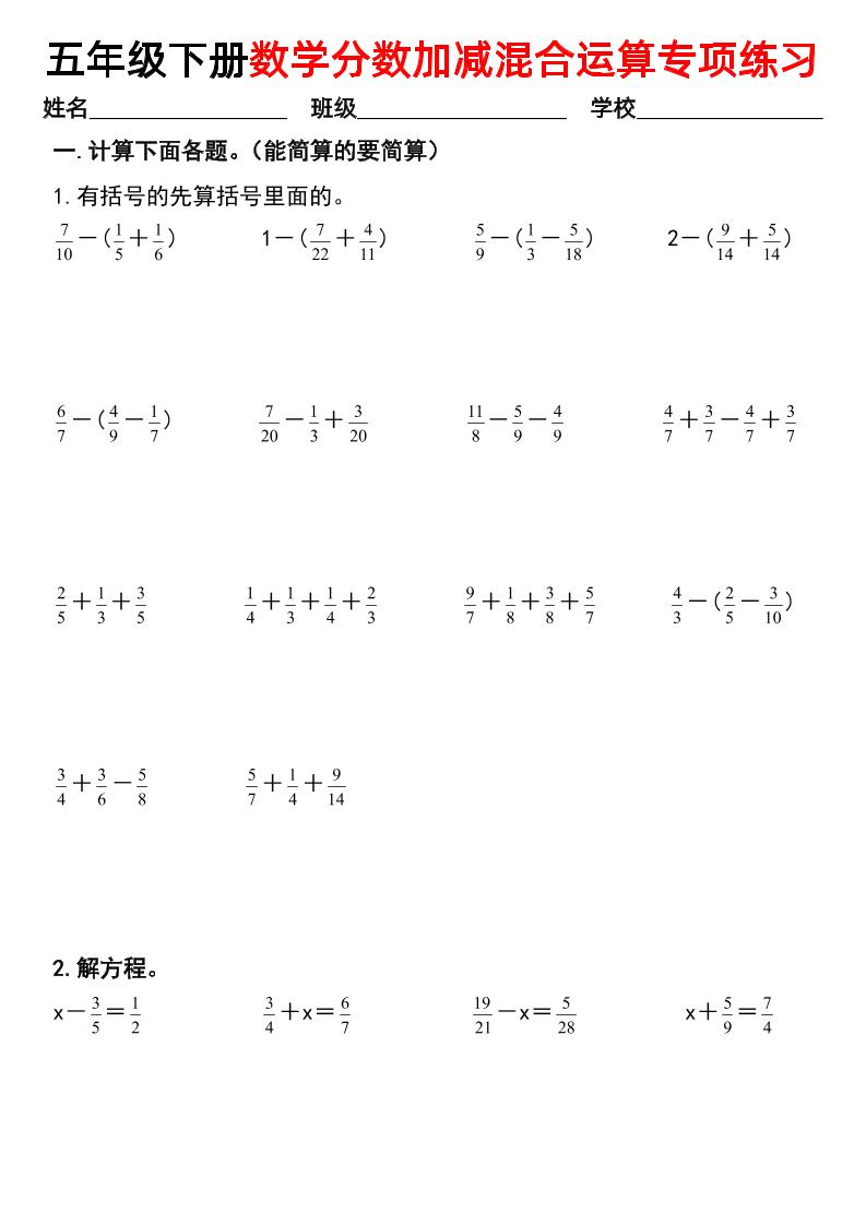 五下数学【分数加减混合运算专项练习】-墨尘项目社