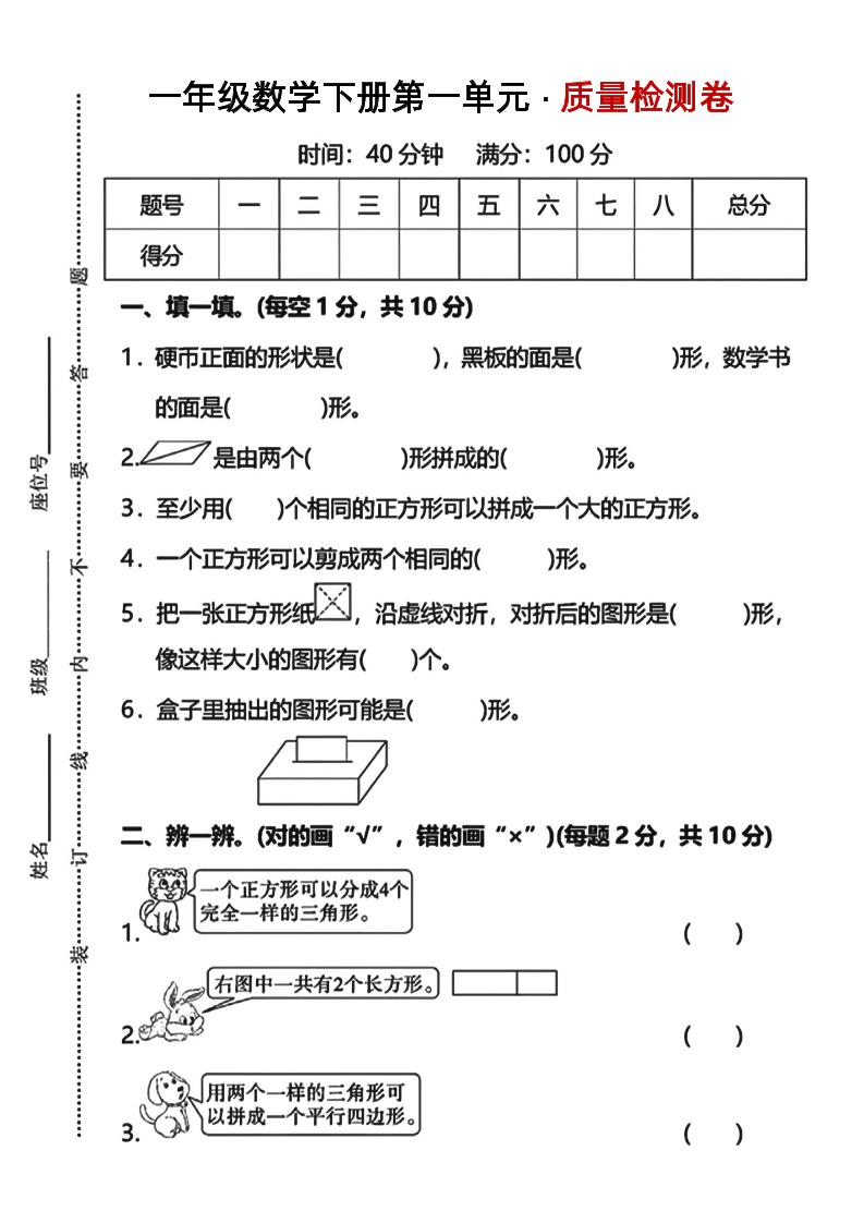 一下数学第一单元质量检测卷人教-墨尘项目社