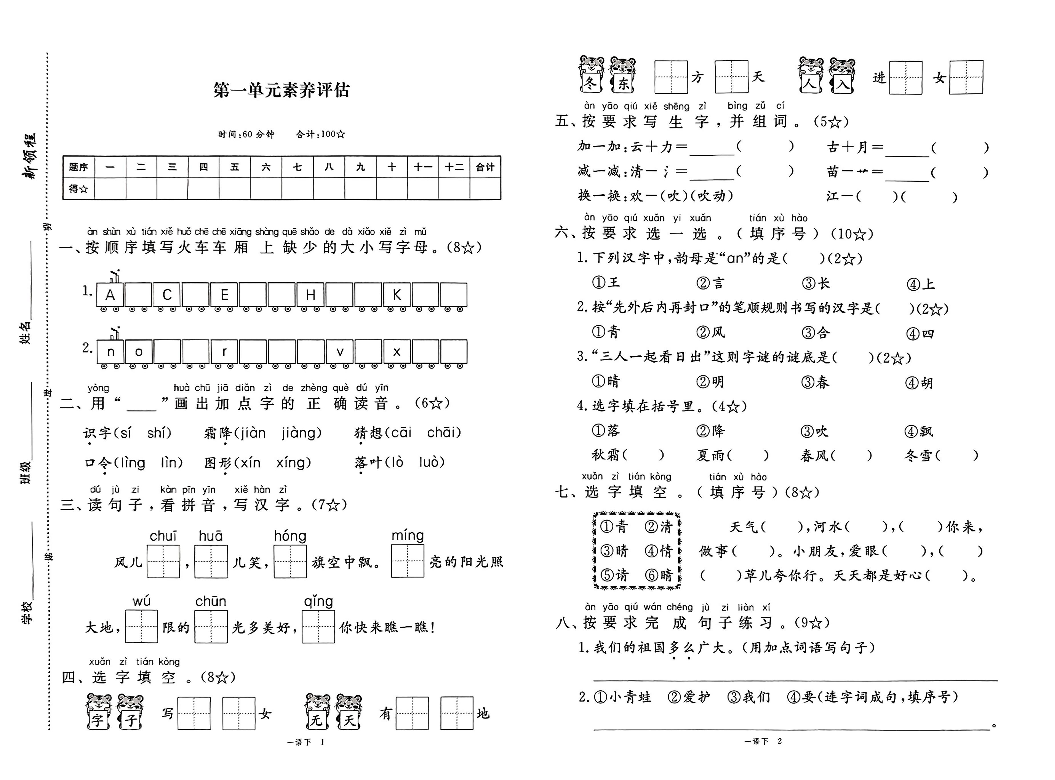 25春一下语文1-8单元期末卷-墨尘项目社