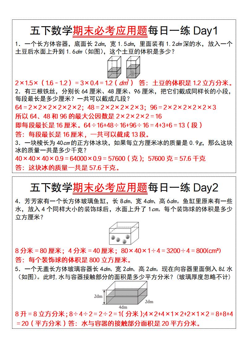五下数学期末必考应用题每日一练（答案版）-墨尘项目社