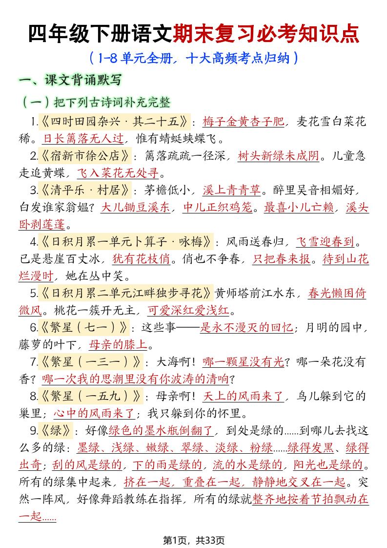 【期末复习必考知识点（十大高频考点归纳）】四下语文-墨尘项目社
