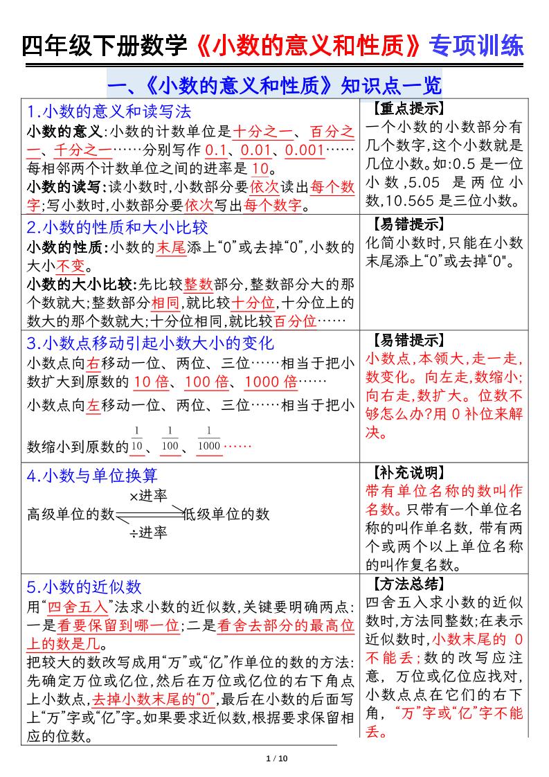 四下数学【小数的意义（答案）】-墨尘项目社