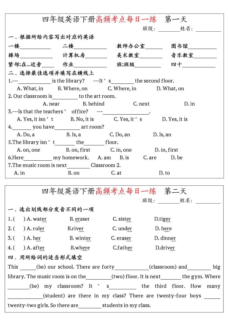 英语高频考点每日一练小纸条四年级下册-墨尘项目社