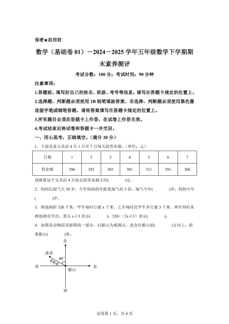 2024-2025学年北师大版五年级下册期末素养测评数学试卷（基础卷01）-墨尘项目社