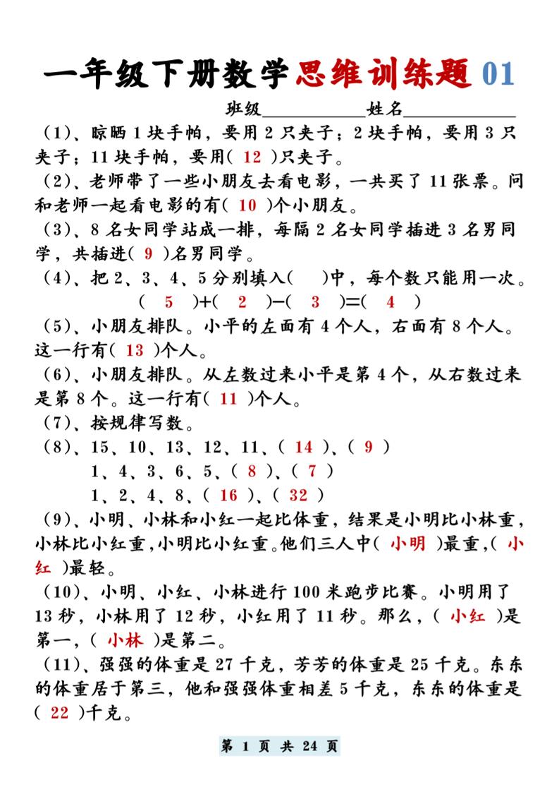 【思维训练题12套】一下数学-墨尘项目社