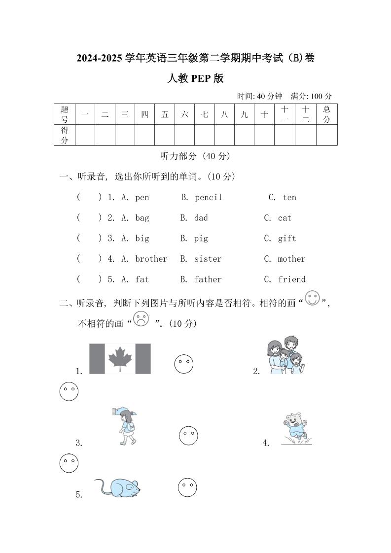 人教版2024-2025学年英语三年级第二学期期中考试（B)卷-墨尘项目社