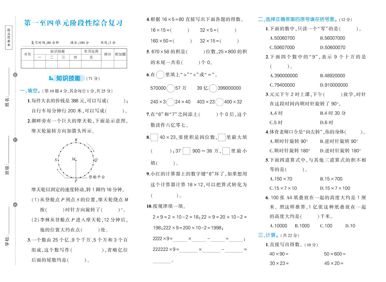 四下数学【苏教版1-4单元阶段性综合复习期中试卷】-墨尘项目社