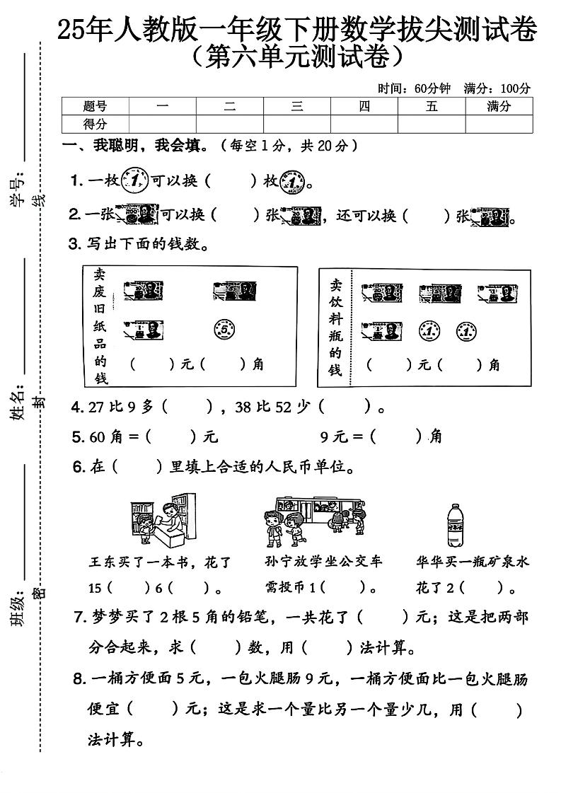 人教版一下数学第六单元拔尖测试卷-墨尘项目社