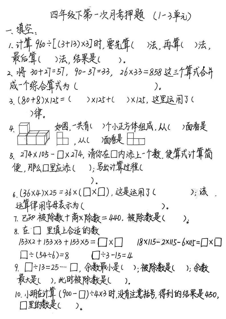 2025四年级下册《数学第一次月考押题》-墨尘项目社