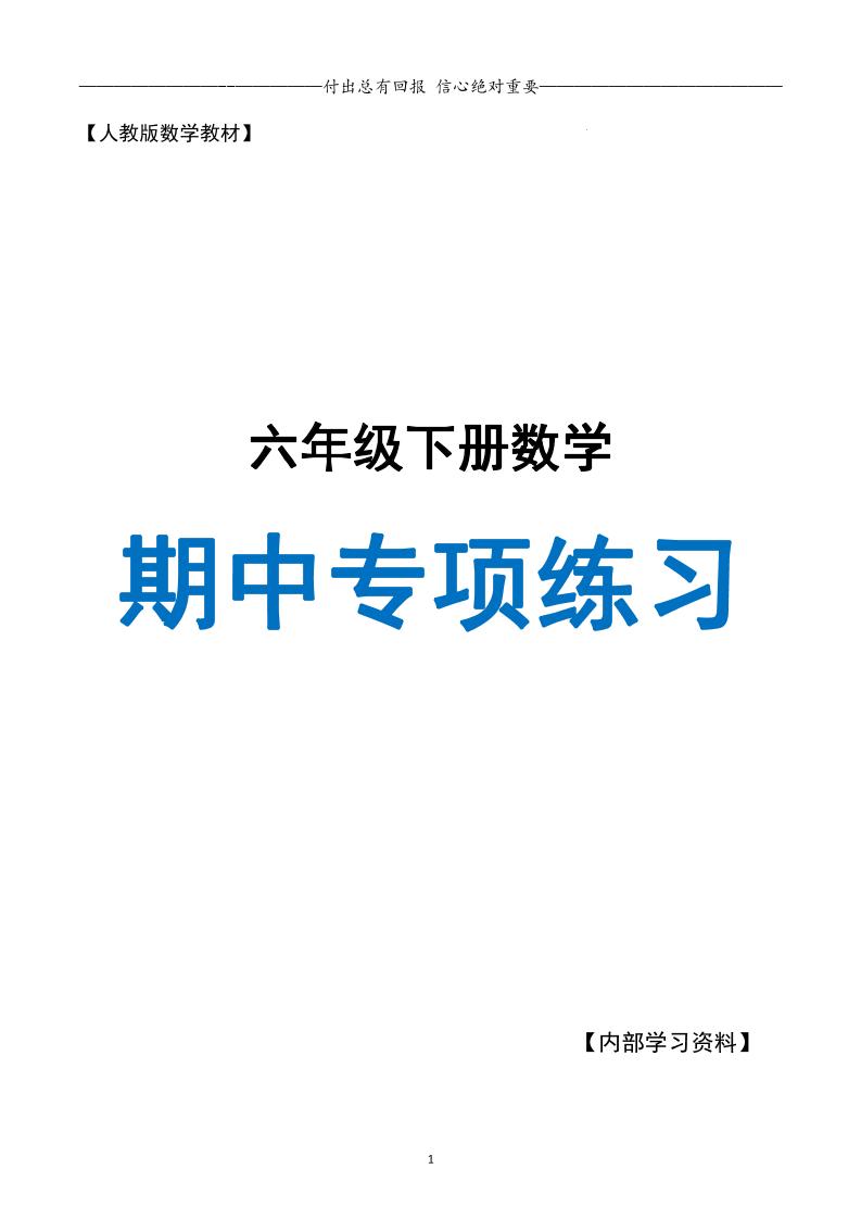 六下数学期中专项练习人教40页-墨尘项目社