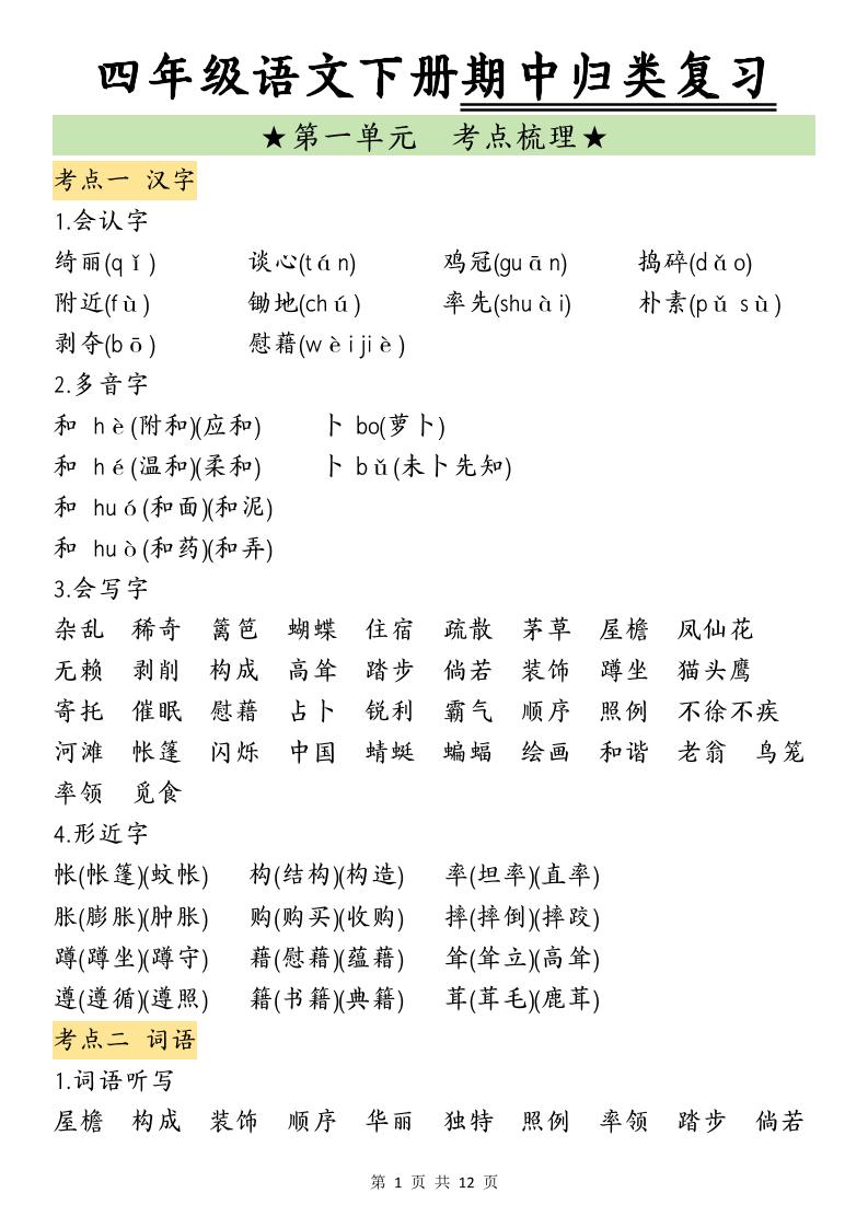 四下语文期中归类复习-墨尘项目社