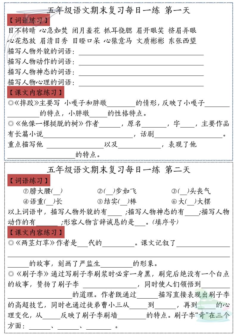 五下语文期末复习每日一练-墨尘项目社