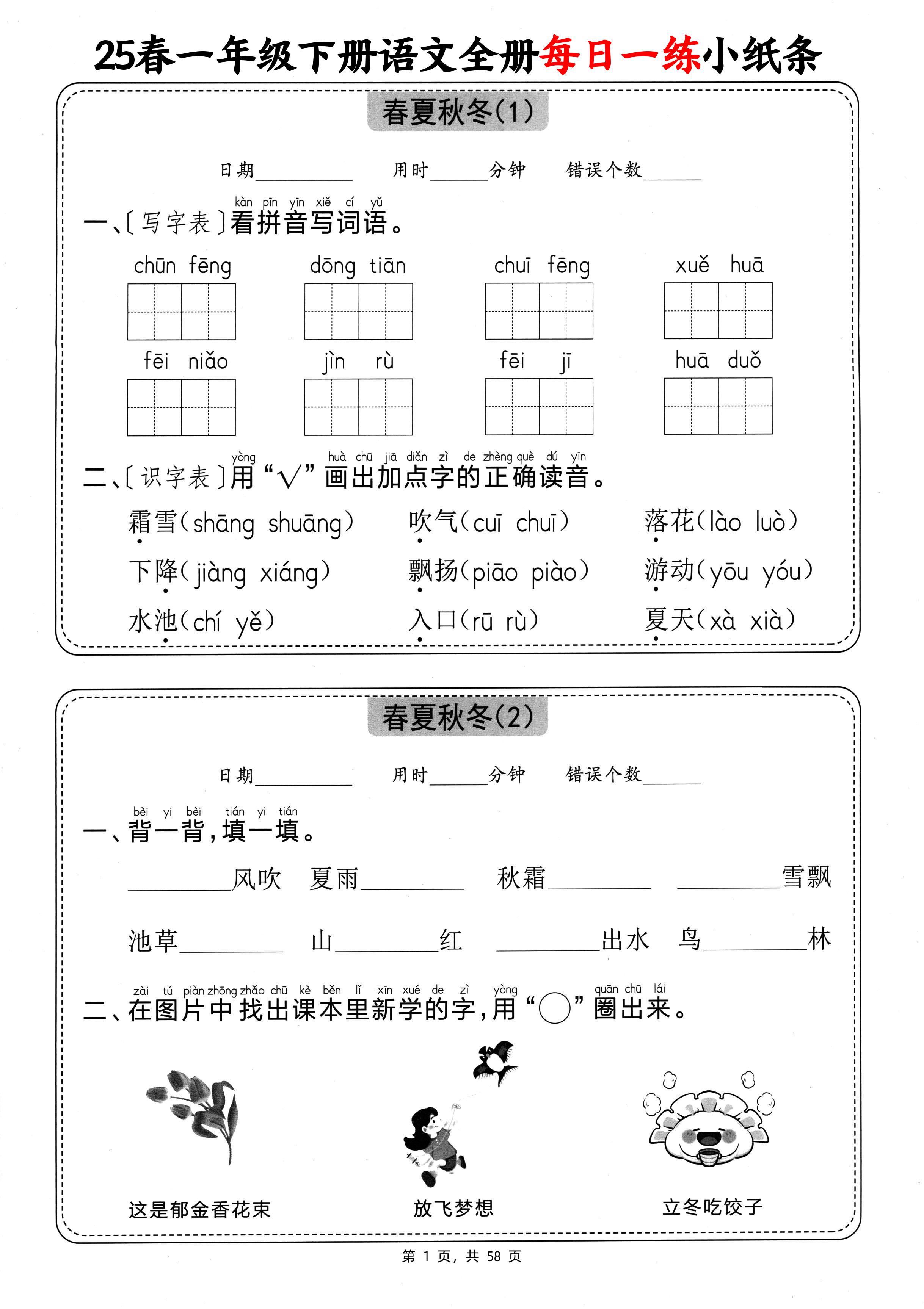 25春一下语文全册每日一练小纸条（含答案58页）-墨尘项目社