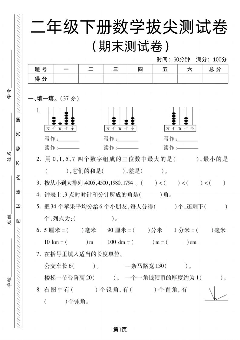 二下北师版数学期末拔尖测试卷2（4页）-墨尘项目社