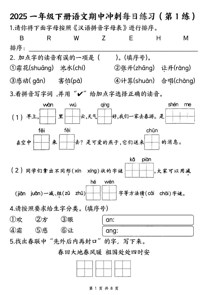 25一下语文期中冲刺每日练习8天（8页）-墨尘项目社