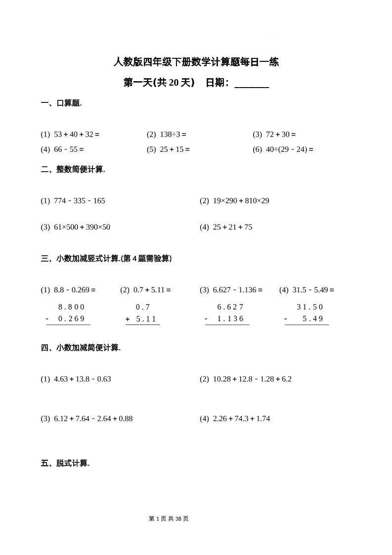 人教四下数学-计算题每日一练-墨尘项目社