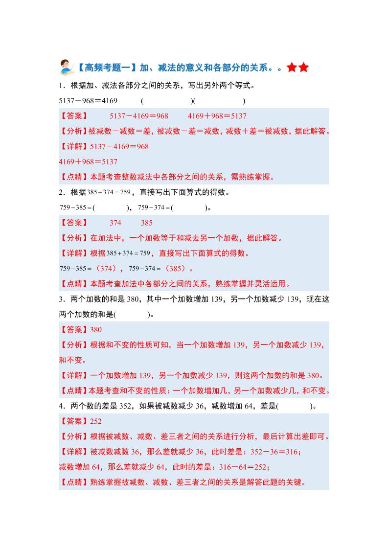 四下人教版数学【期末全册高频易错题-答案】-墨尘项目社