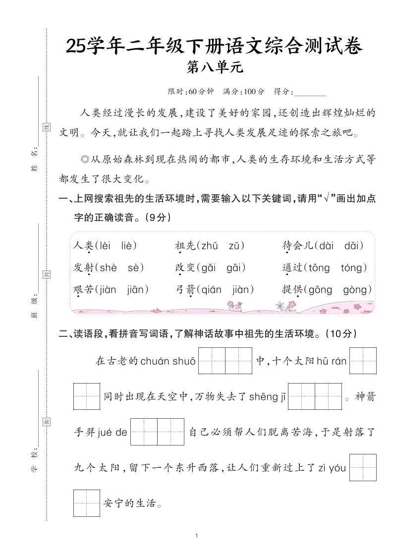 25二下语文第八单元综合测试卷（含答案6页）-墨尘项目社