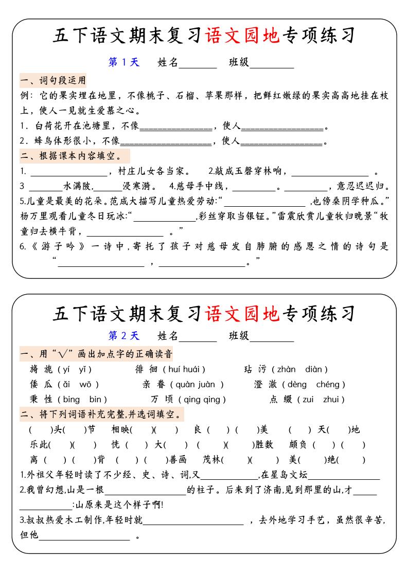 【期末复习语文园地专项练习】五下语文-墨尘项目社