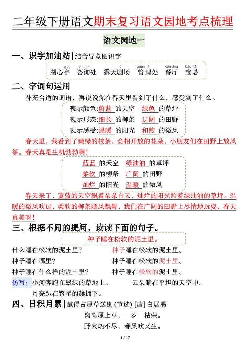 【语文园地考点梳理】二下语文-墨尘项目社