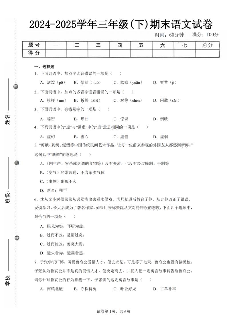24-25三下语文期末试卷一（含答案14页）-墨尘项目社